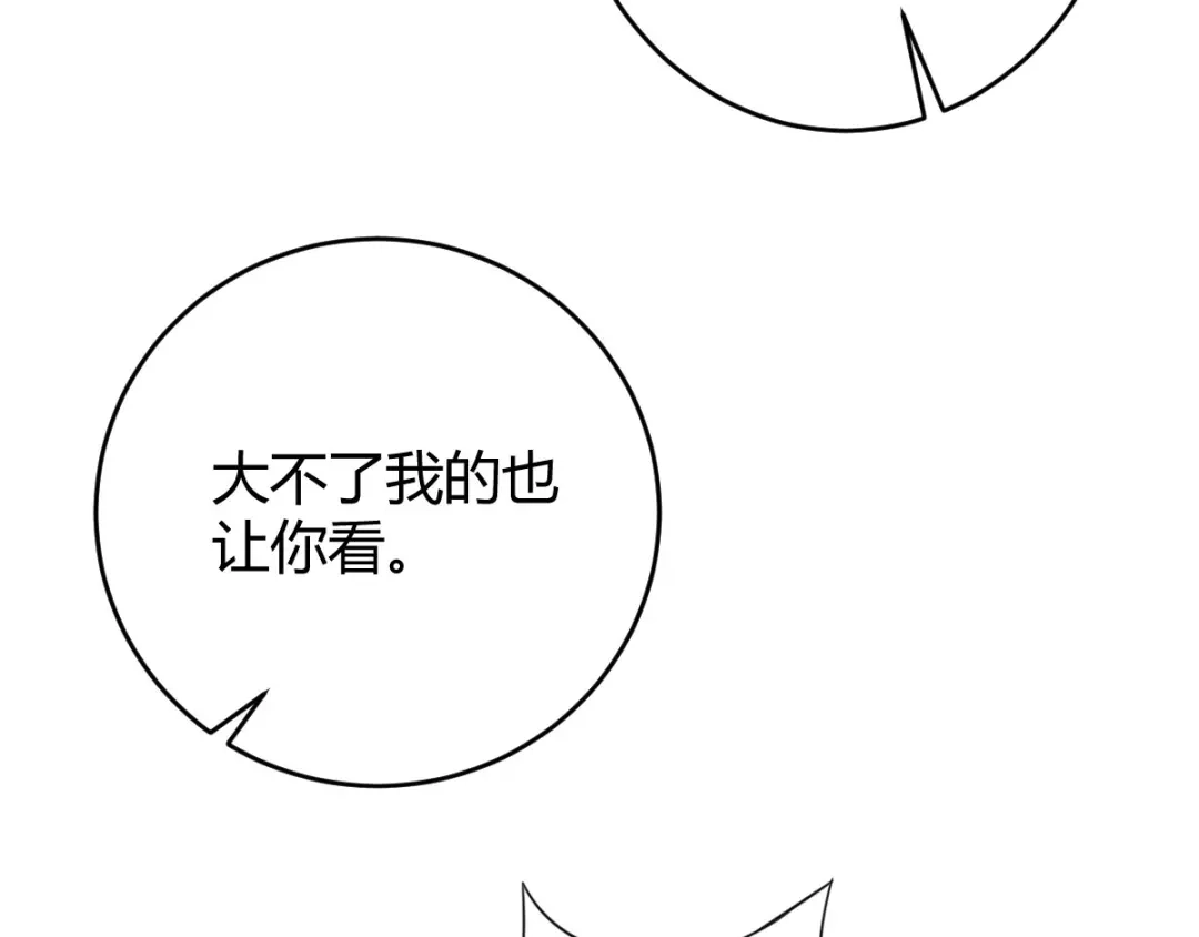 《罪兽之绊》罪兽六十七章 第18页