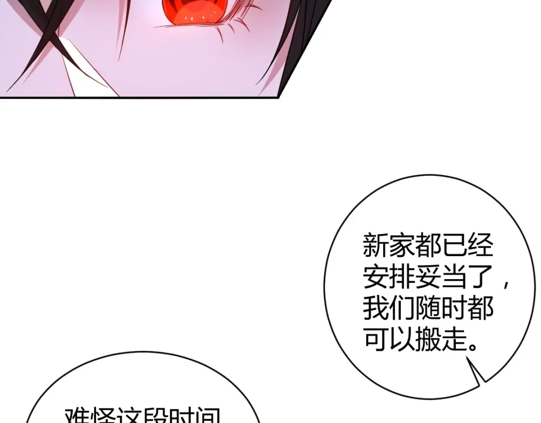《罪兽之绊》罪兽六十七章 第34页