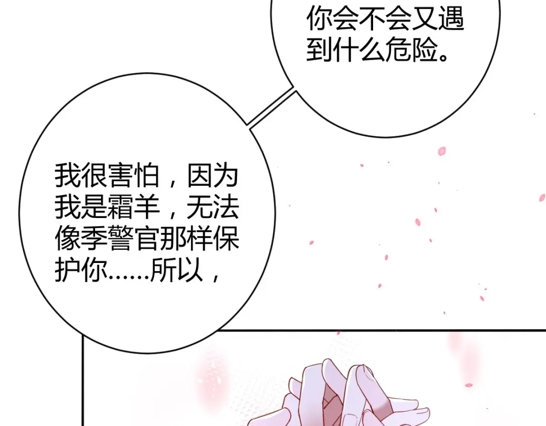 《罪兽之绊》罪兽六十七章 第40页