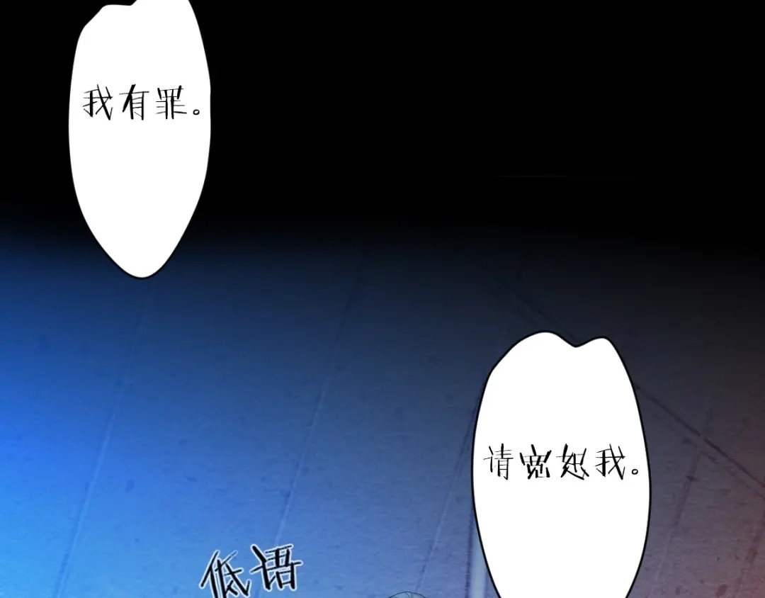 《罪兽之绊》罪兽六十七章 第63页