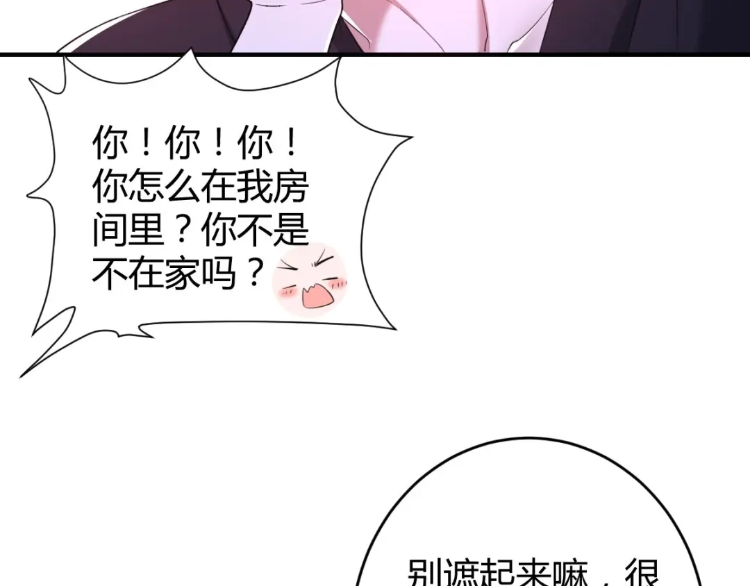 《罪兽之绊》罪兽六十七章 第16页