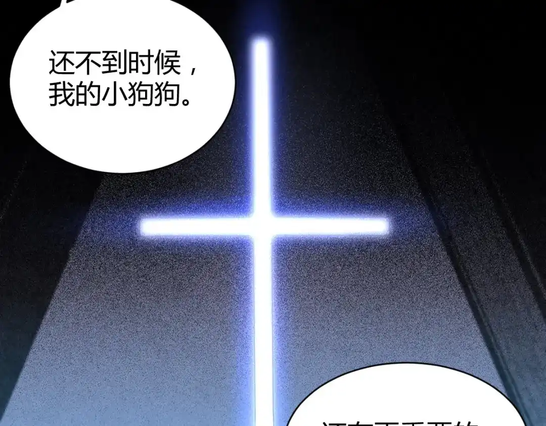 《罪兽之绊》罪兽六十八章 第7页