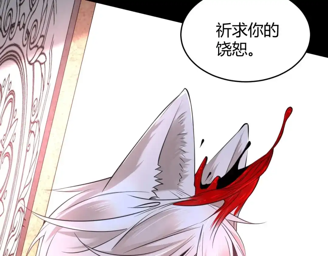 《罪兽之绊》罪兽六十八章 第43页
