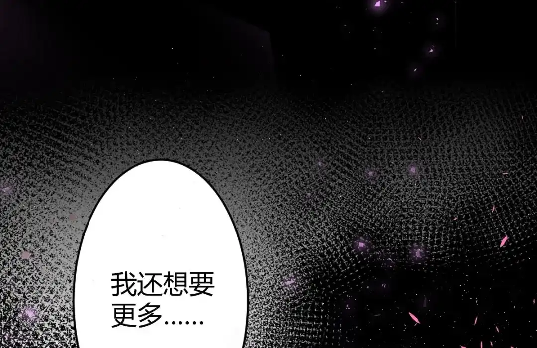 《罪兽之绊》罪兽六十九章 第50页