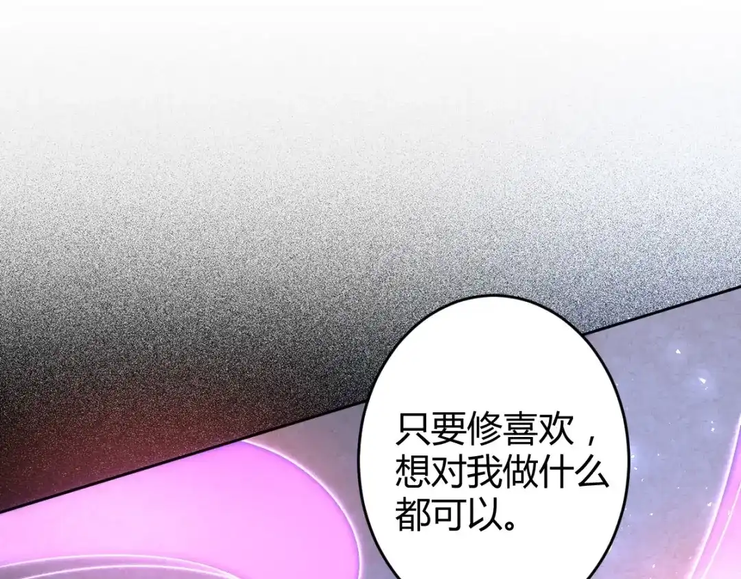 《罪兽之绊》罪兽六十九章 第31页