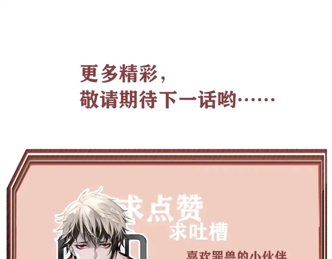 《罪兽之绊》罪兽七 第77页