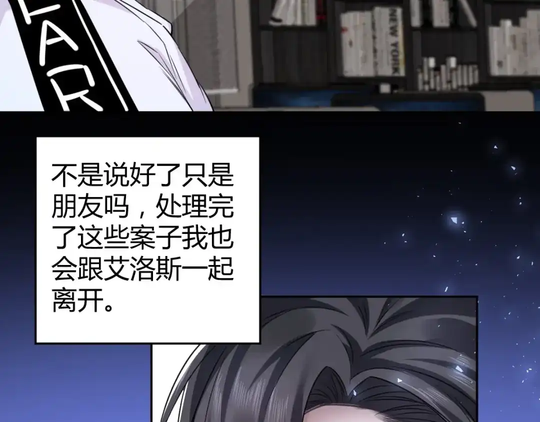 《罪兽之绊》罪兽七十章 第39页