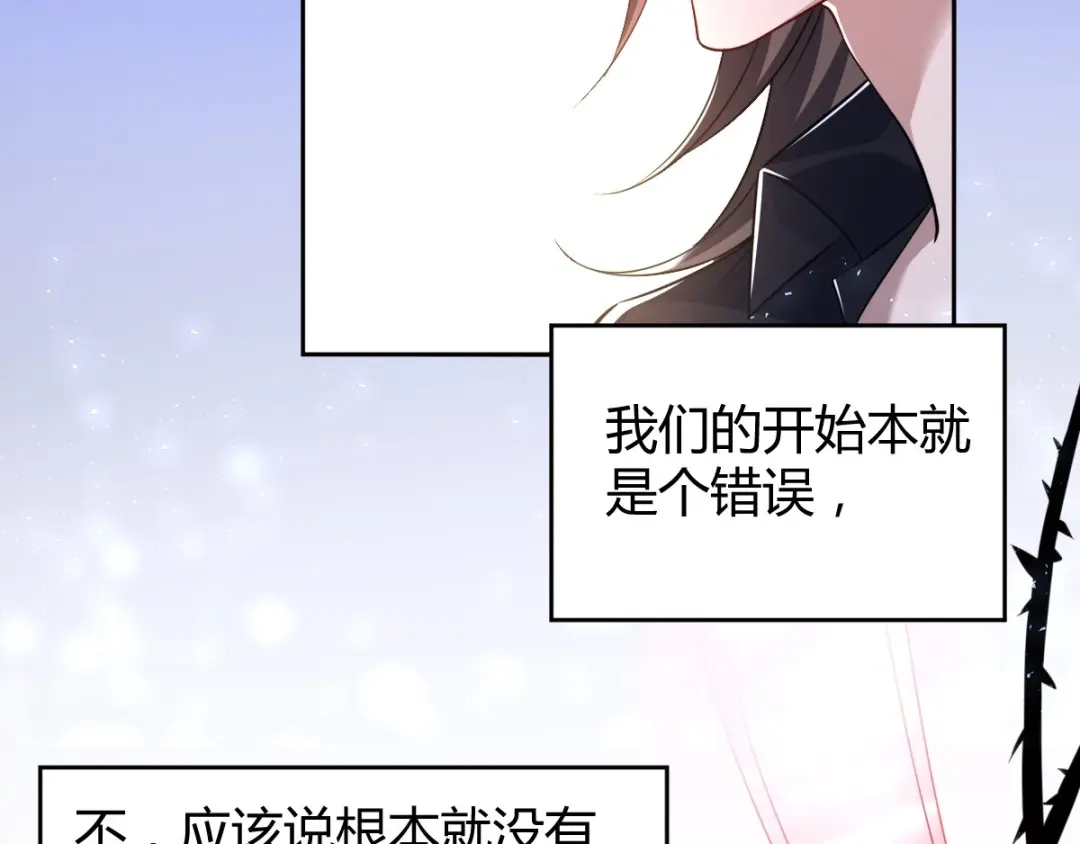 《罪兽之绊》罪兽七十章 第41页