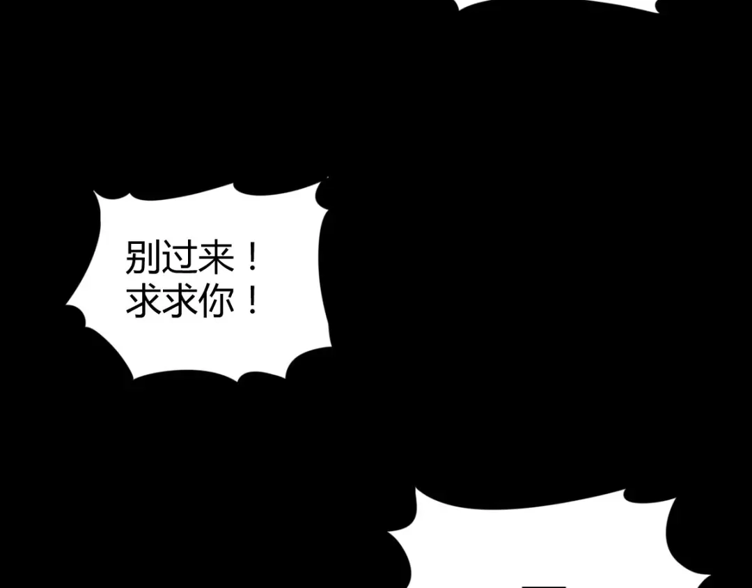 《罪兽之绊》罪兽七十章 第81页