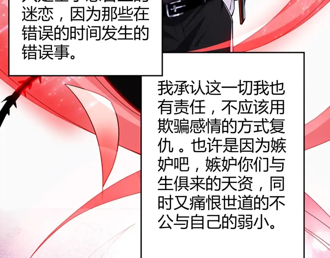 《罪兽之绊》罪兽七十章 第45页