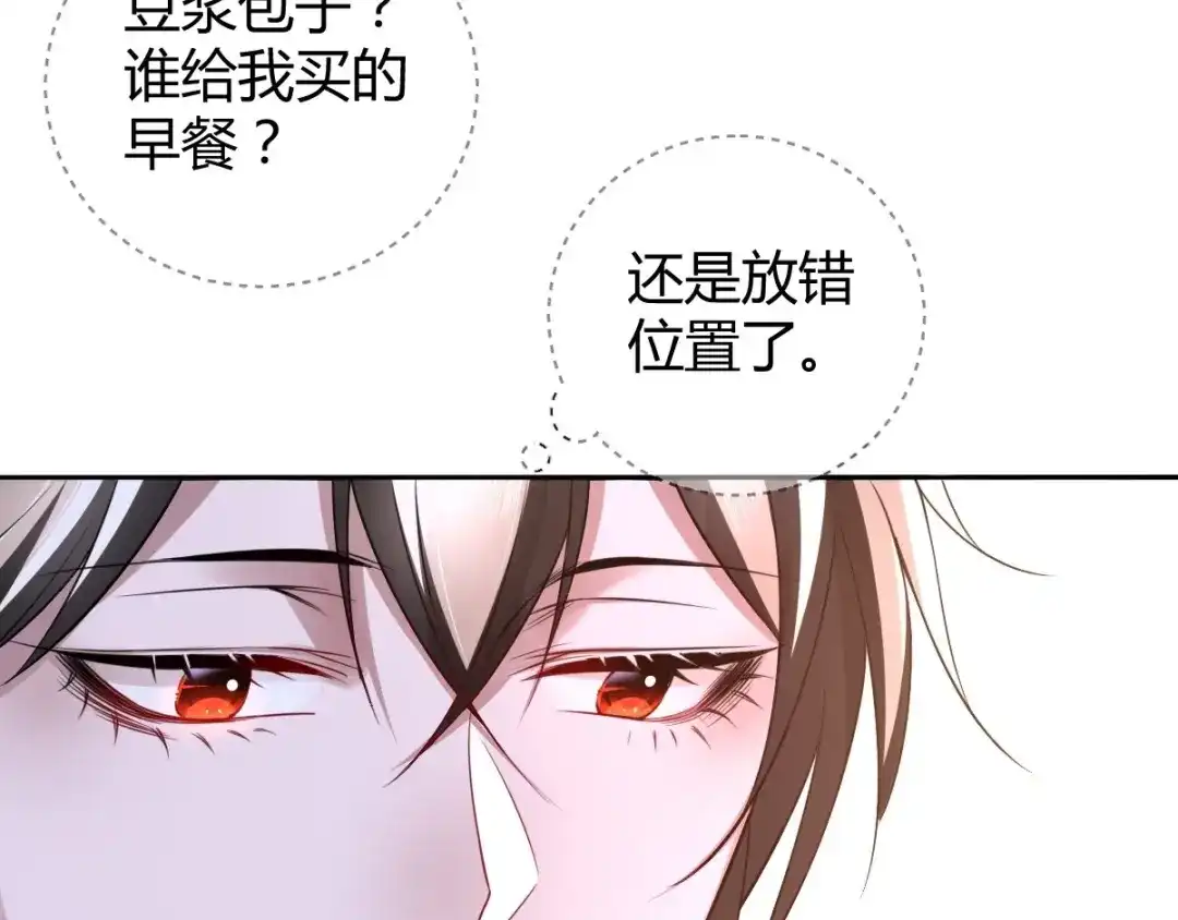 《罪兽之绊》罪兽七十章 第22页
