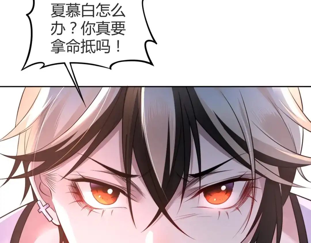 《罪兽之绊》罪兽七十一章 第90页