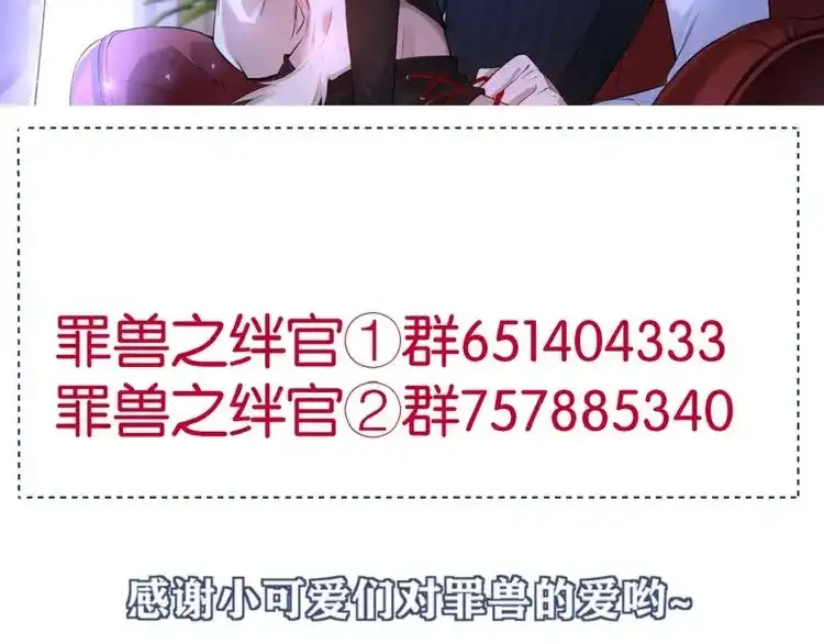 《罪兽之绊》罪兽七十一章 第96页
