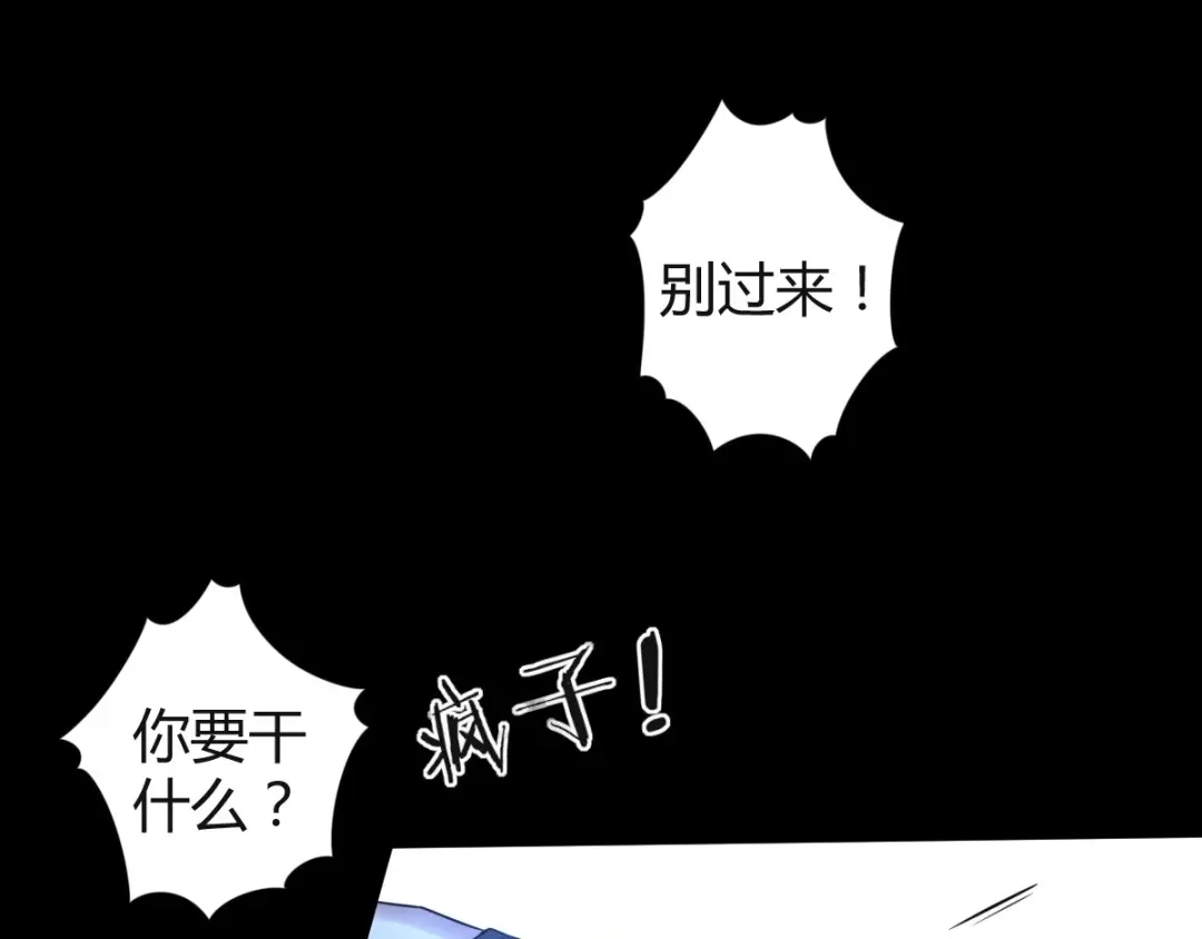 《罪兽之绊》罪兽七十一章 第16页