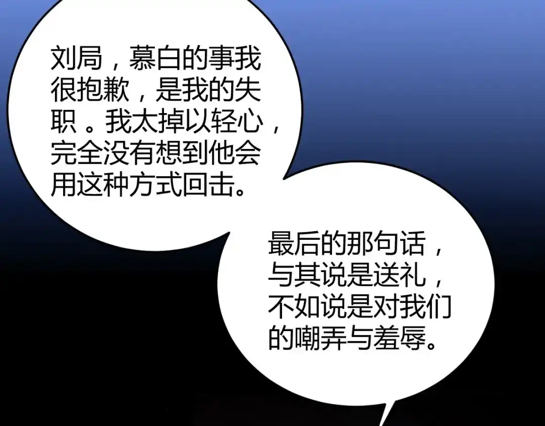《罪兽之绊》罪兽七十一章 第41页