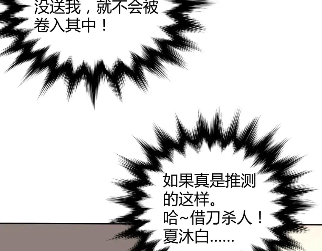 《罪兽之绊》罪兽七十二章 第82页