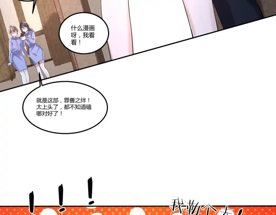 《罪兽之绊》罪兽七十二章 第7页