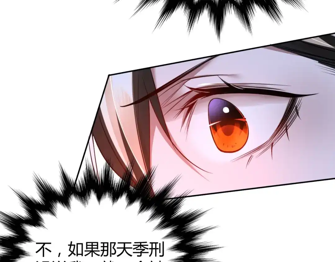 《罪兽之绊》罪兽七十二章 第81页