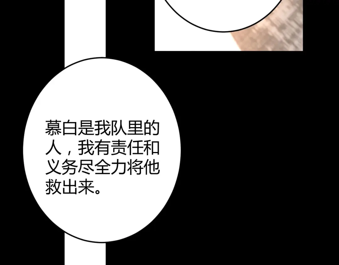 《罪兽之绊》罪兽七十二章 第54页
