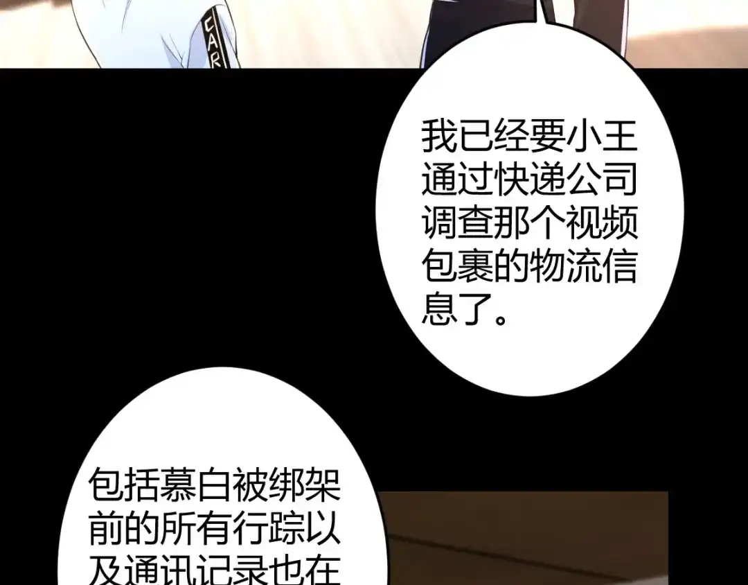 《罪兽之绊》罪兽七十二章 第51页