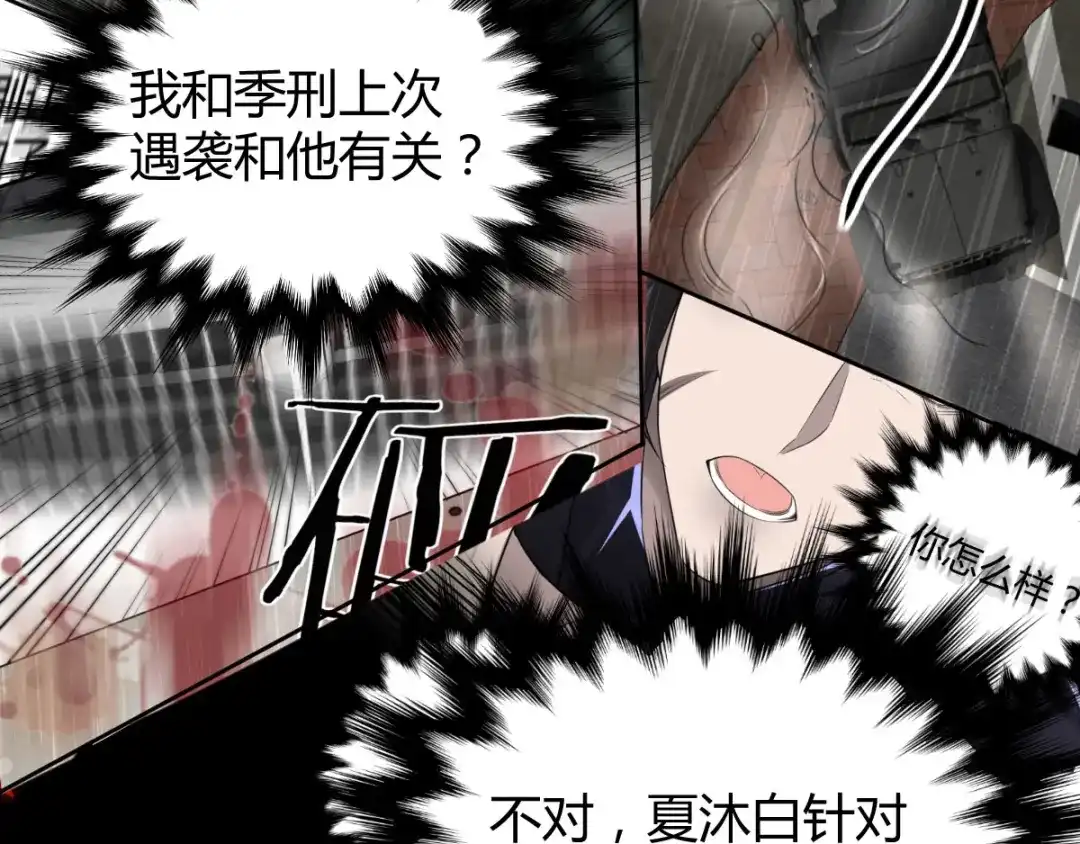 《罪兽之绊》罪兽七十二章 第79页