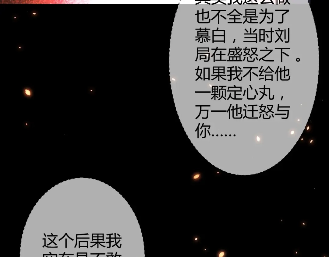 《罪兽之绊》罪兽七十二章 第57页