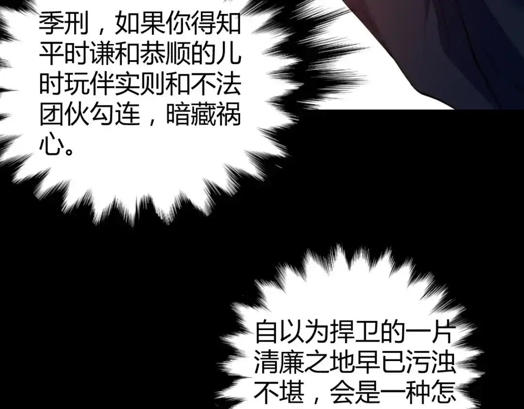 《罪兽之绊》罪兽七十二章 第88页
