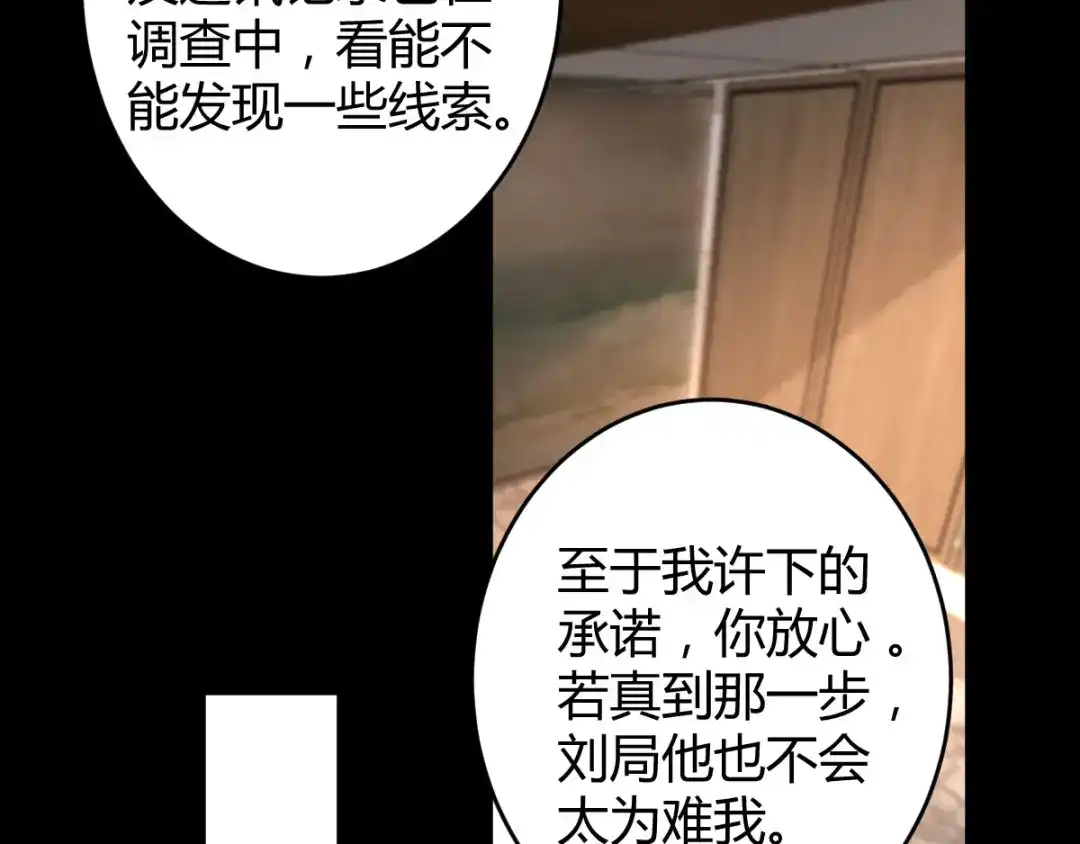 《罪兽之绊》罪兽七十二章 第52页