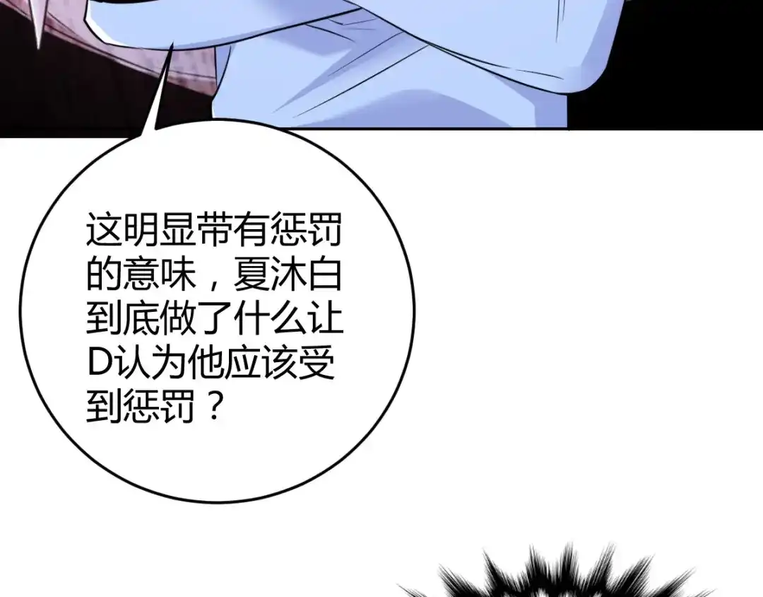 《罪兽之绊》罪兽七十二章 第67页