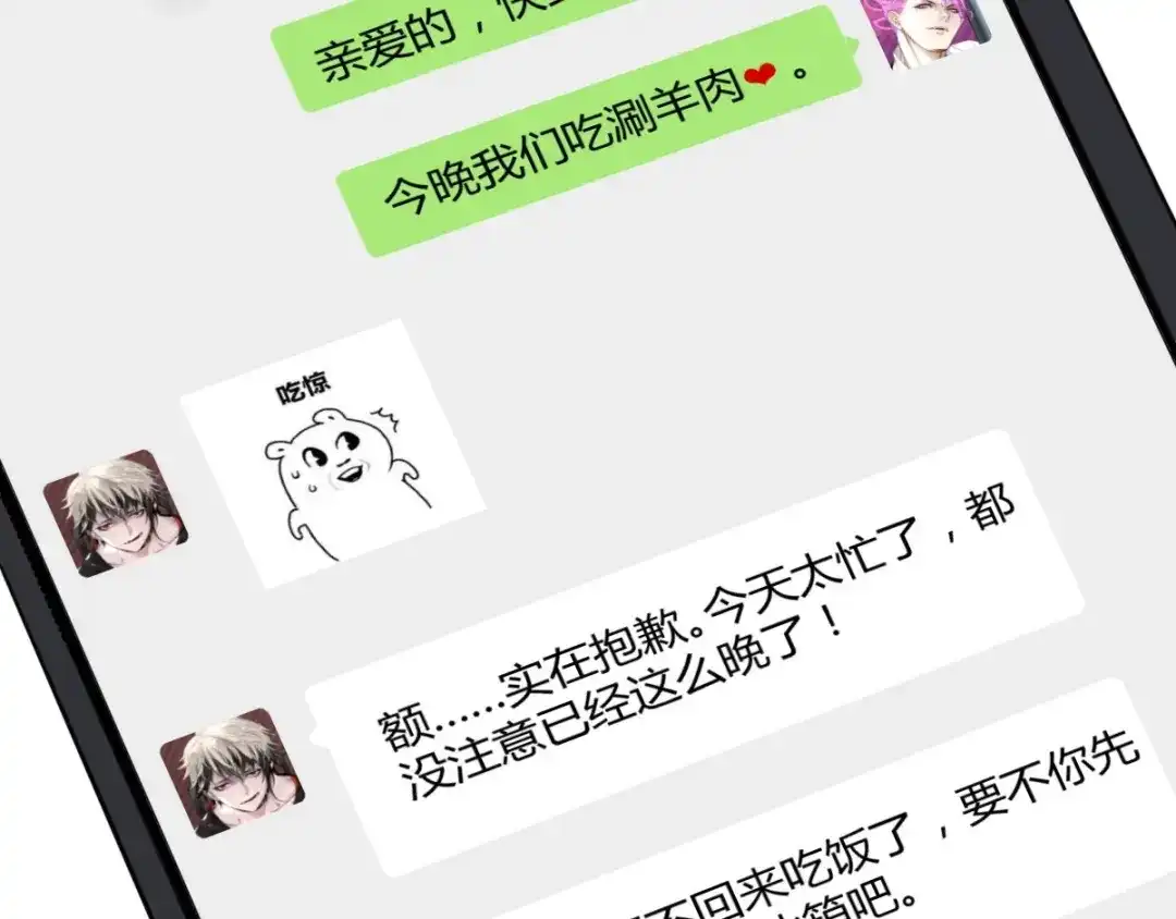 《罪兽之绊》罪兽七十三章 第15页
