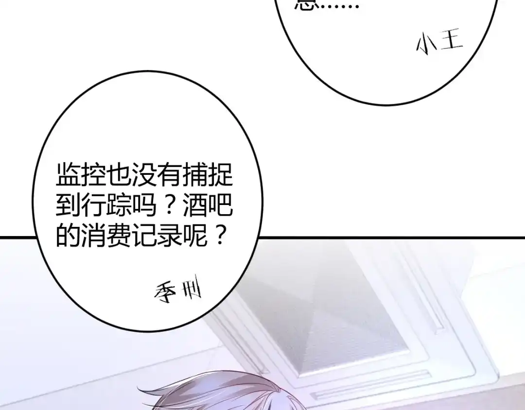 《罪兽之绊》罪兽七十三章 第61页