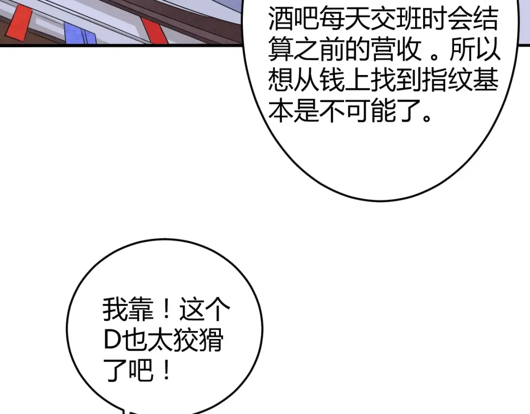 《罪兽之绊》罪兽七十三章 第64页