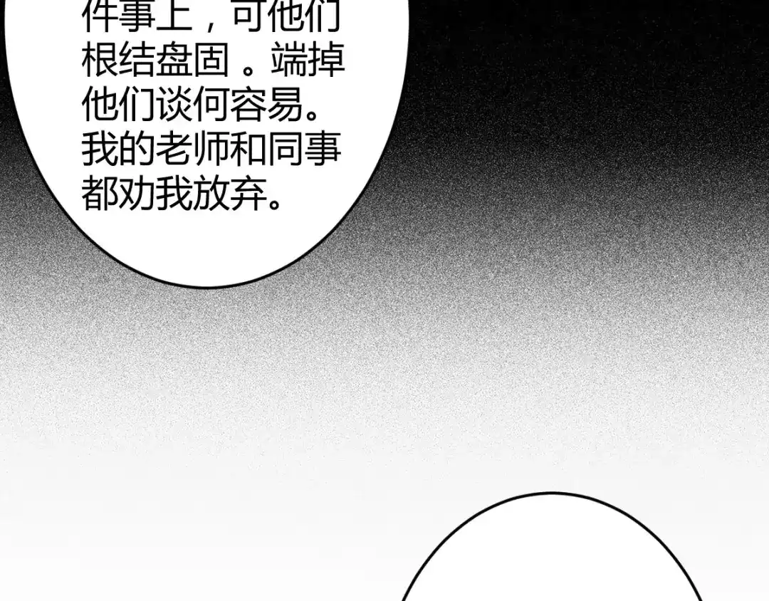 《罪兽之绊》罪兽七十四章 第59页