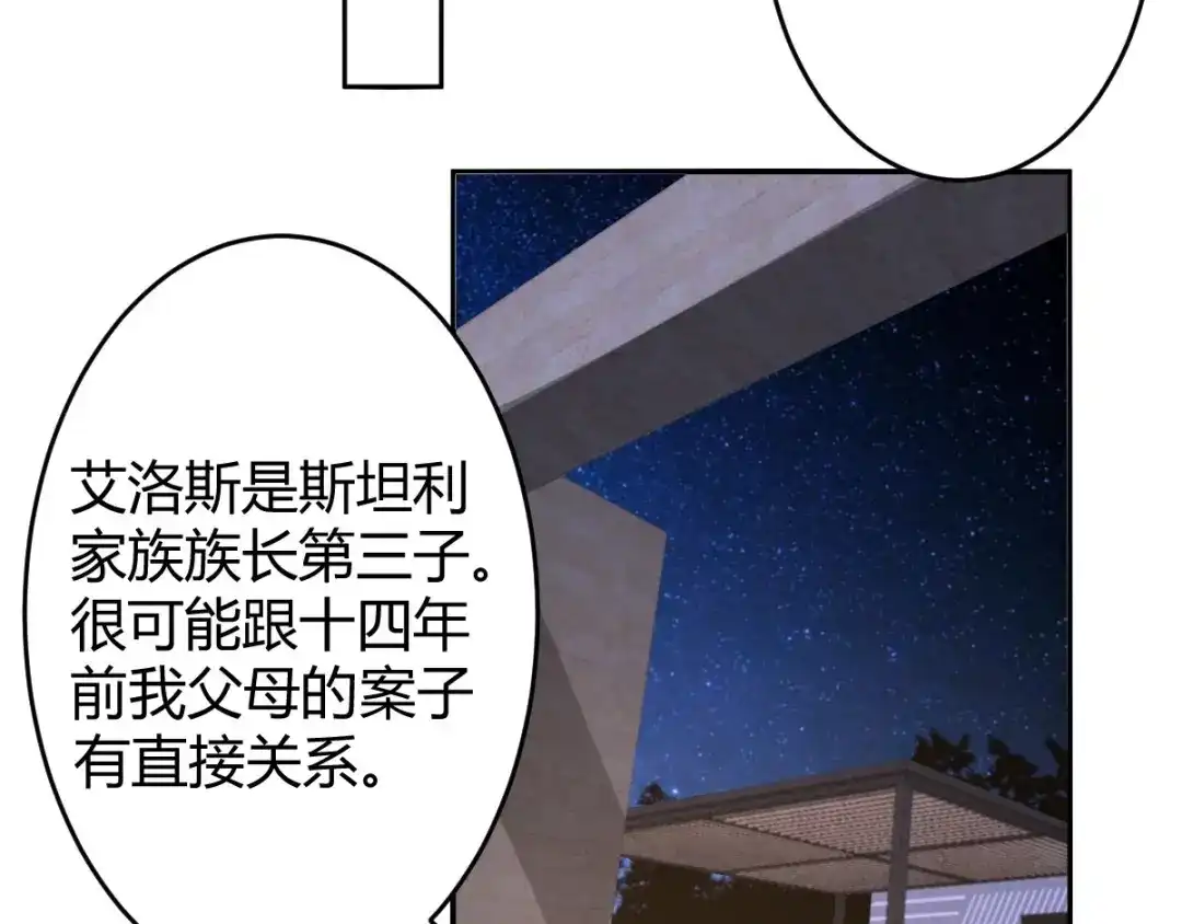 《罪兽之绊》罪兽七十四章 第34页