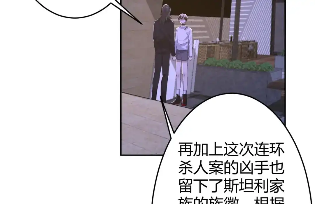 《罪兽之绊》罪兽七十四章 第35页