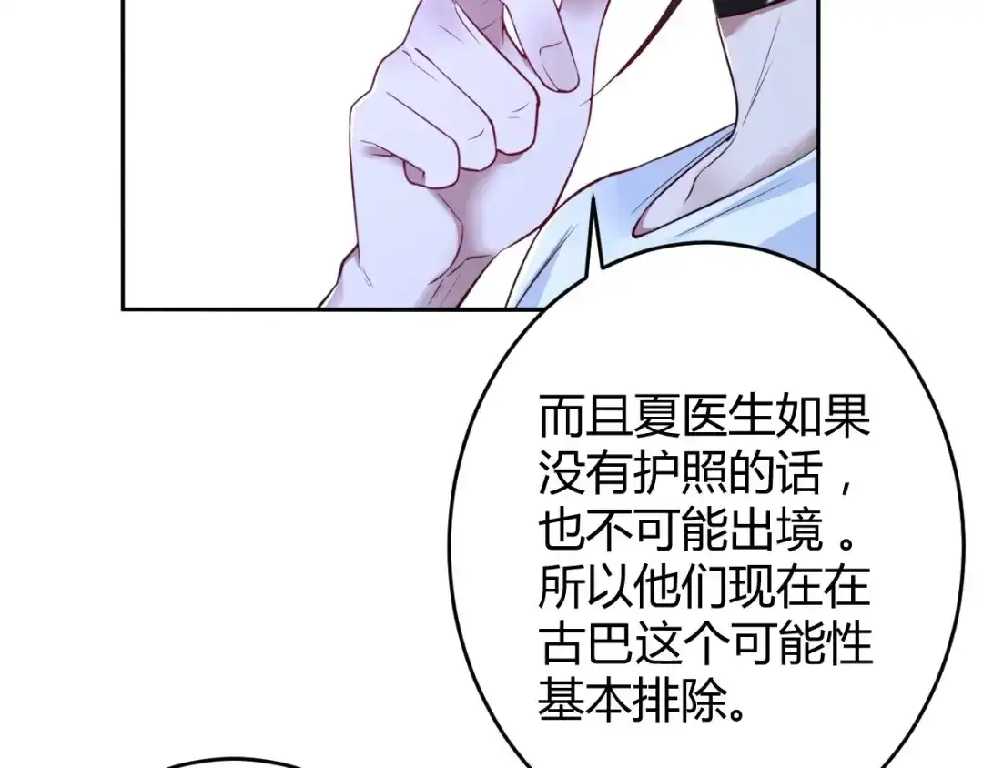 《罪兽之绊》罪兽七十四章 第9页