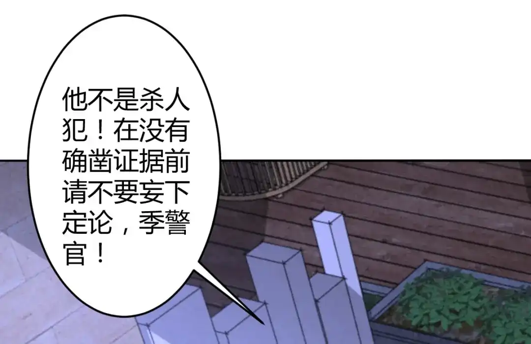 《罪兽之绊》罪兽七十四章 第41页
