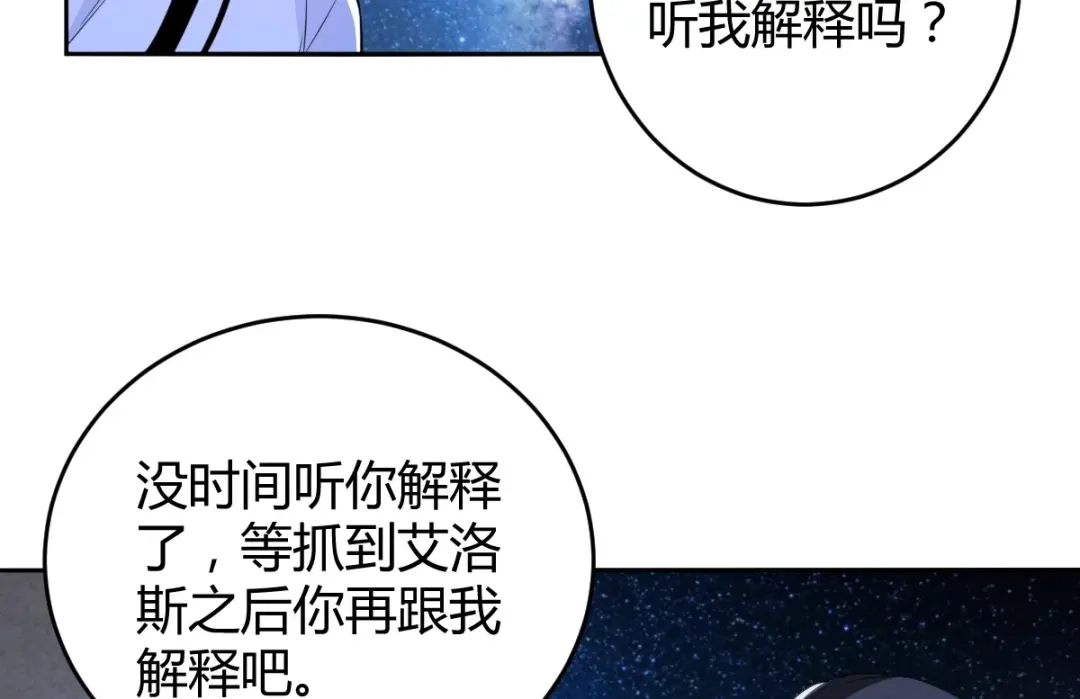 《罪兽之绊》罪兽七十四章 第76页