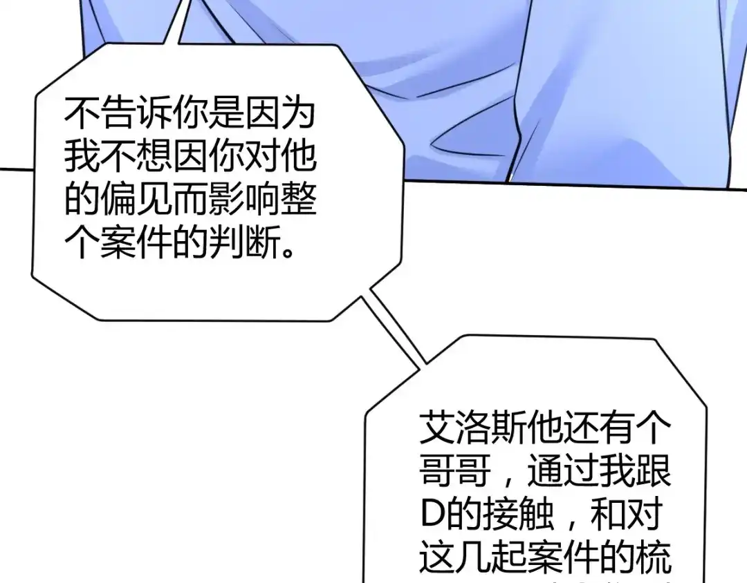 《罪兽之绊》罪兽七十四章 第83页