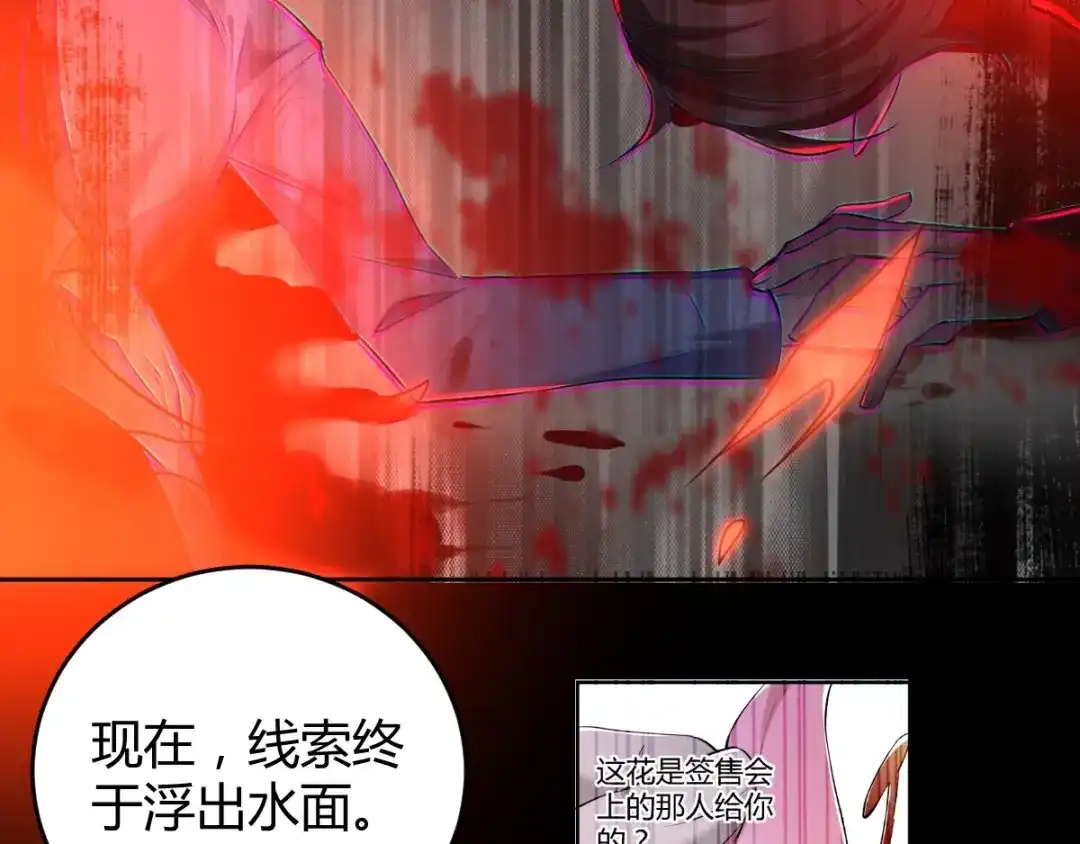 《罪兽之绊》罪兽七十四章 第69页