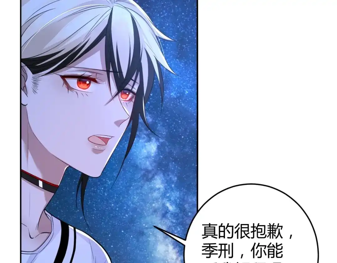 《罪兽之绊》罪兽七十四章 第75页