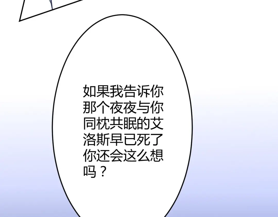 《罪兽之绊》罪兽七十四章 第87页
