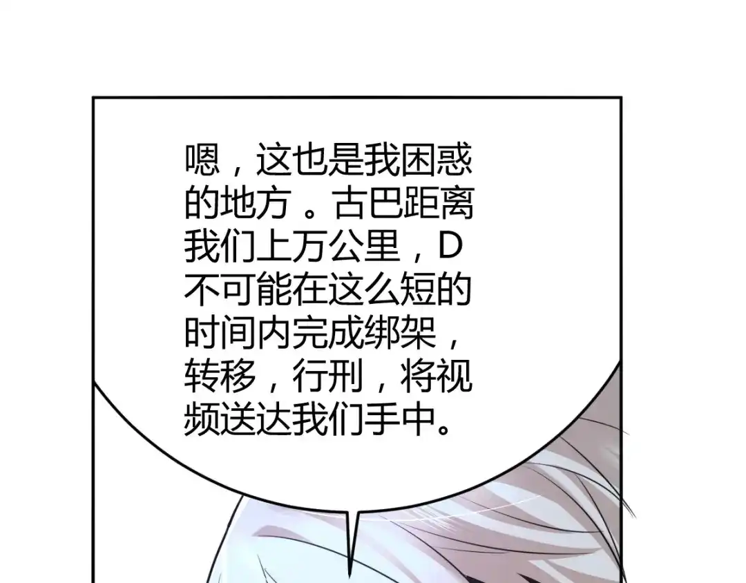 《罪兽之绊》罪兽七十四章 第7页