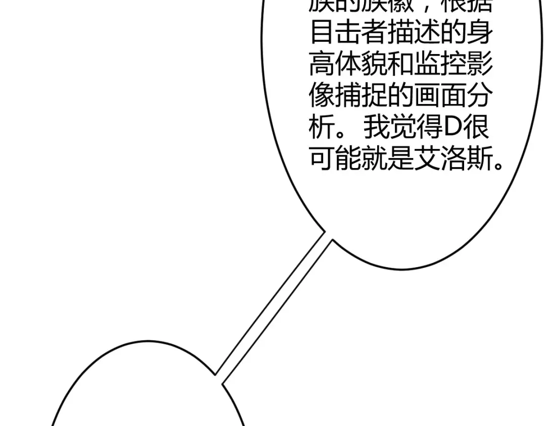 《罪兽之绊》罪兽七十四章 第36页