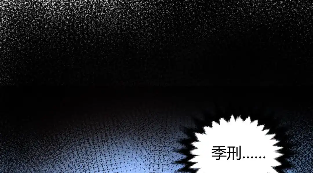 《罪兽之绊》罪兽七十五章 第43页
