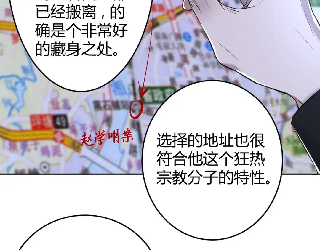 《罪兽之绊》罪兽七十五章 第19页