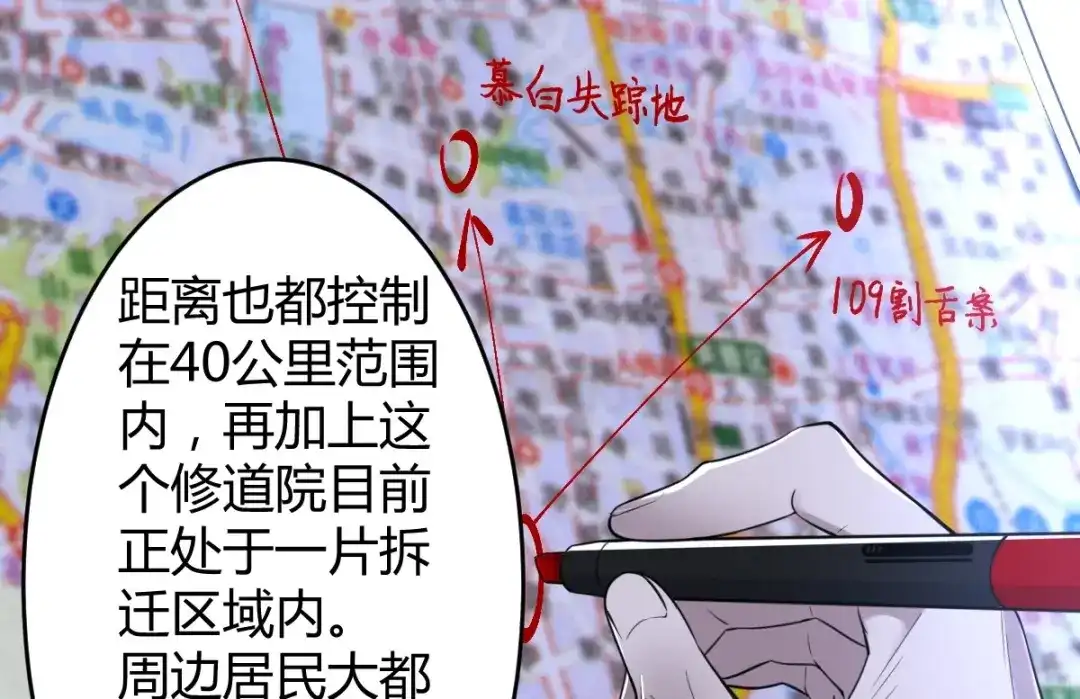 《罪兽之绊》罪兽七十五章 第18页