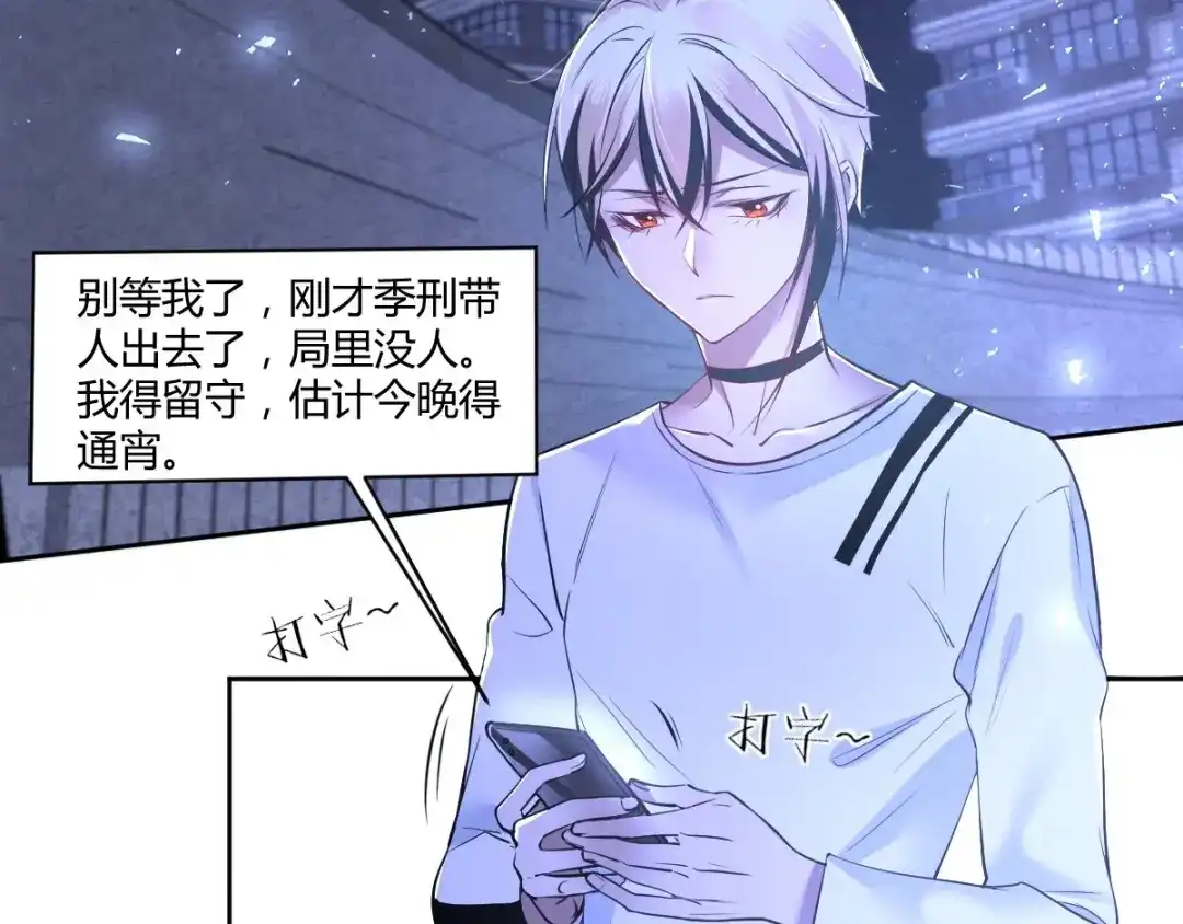 《罪兽之绊》罪兽七十五章 第65页