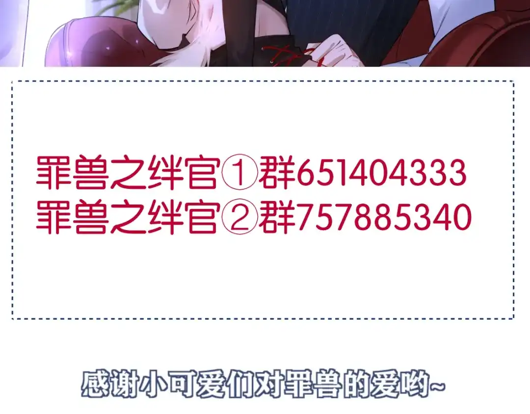 《罪兽之绊》罪兽七十五章 第91页