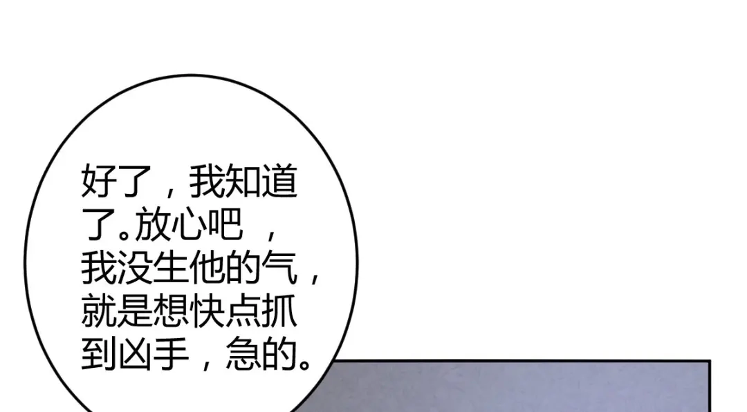 《罪兽之绊》罪兽七十五章 第39页